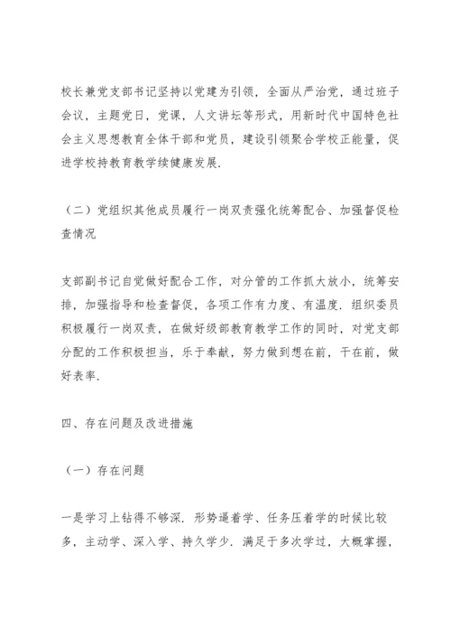 全面从严治党主体责任调研报告.docx