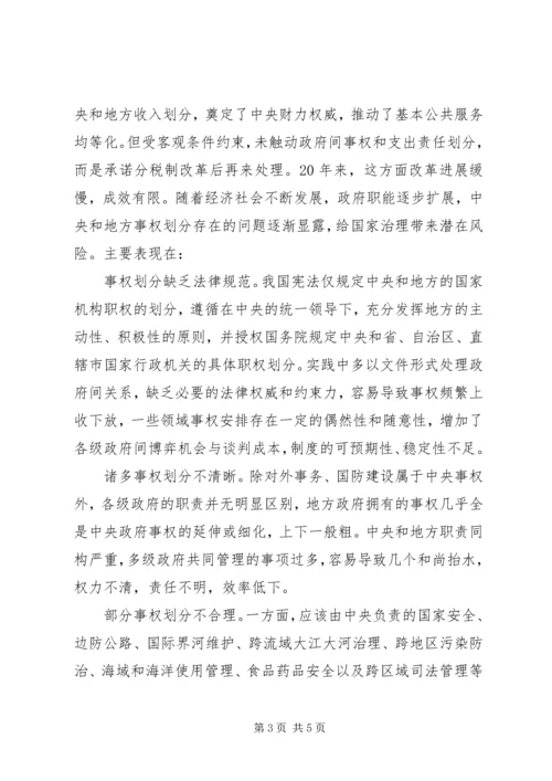 推进各级政府事权规范化法律化（学习贯彻党的十八届四中全会精神.docx