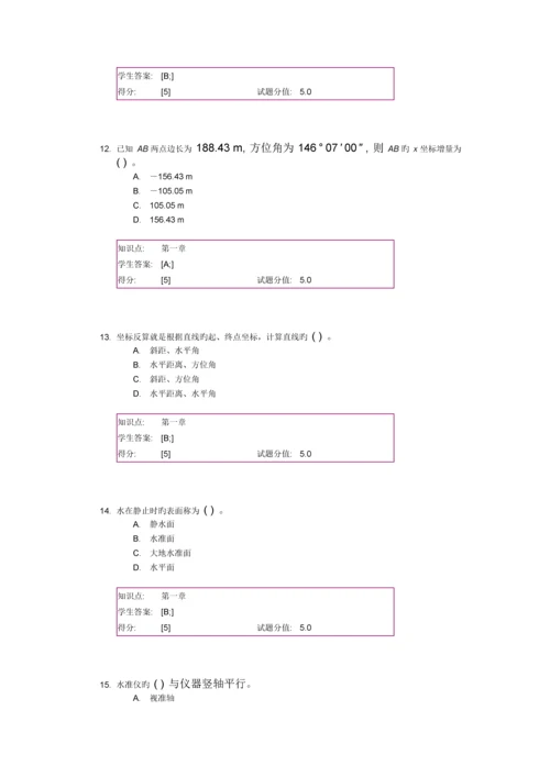 2023年武汉理工大学专升本工程测量作业1答案.docx