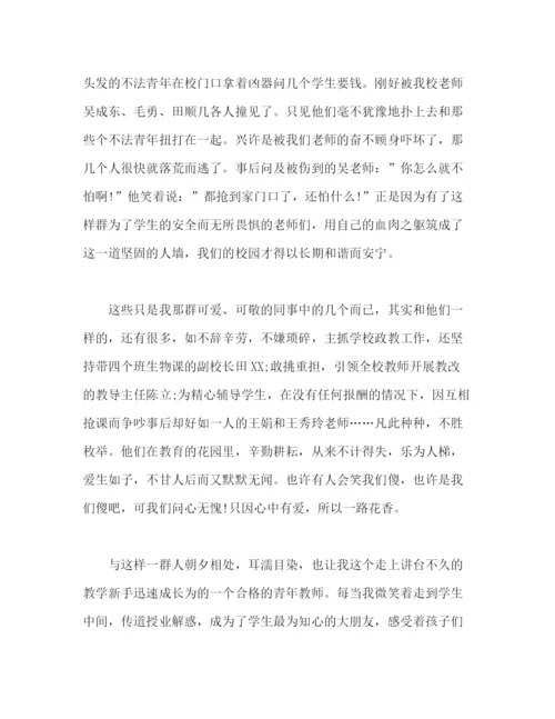 精编之师德师风演讲稿范文3篇2).docx