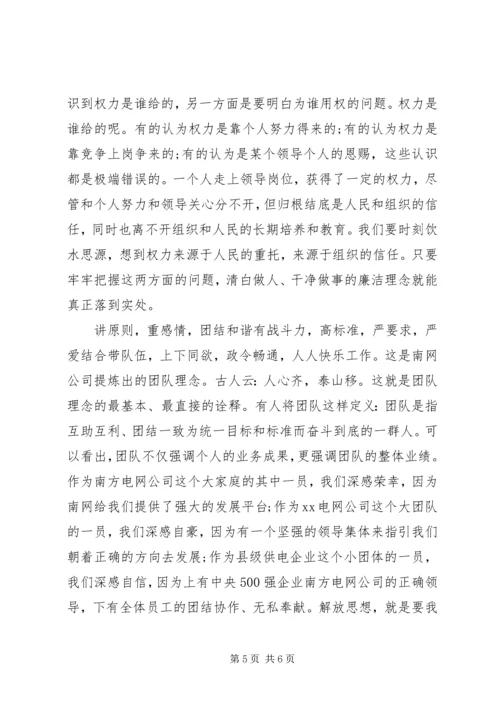 最新解放思想大讨论心得体会.docx