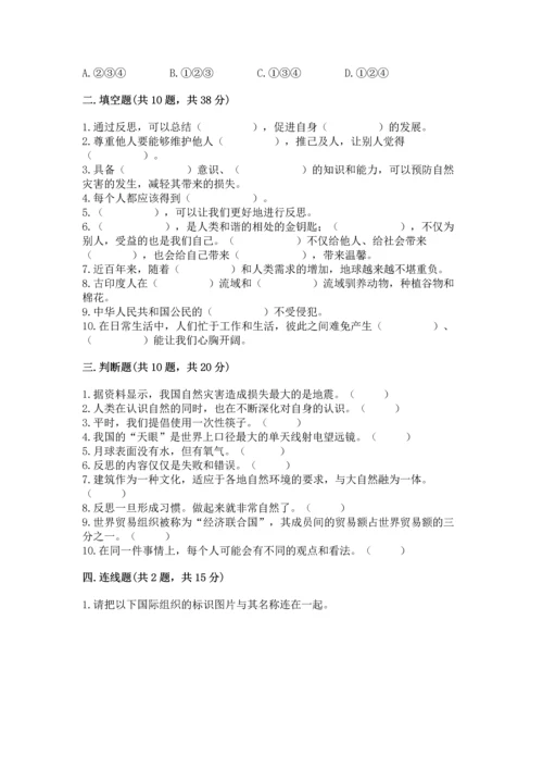 部编版六年级下册道德与法治期末测试卷附参考答案【精练】.docx