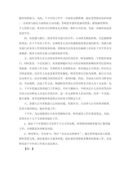 精编之财务第四季度工作计划模板.docx