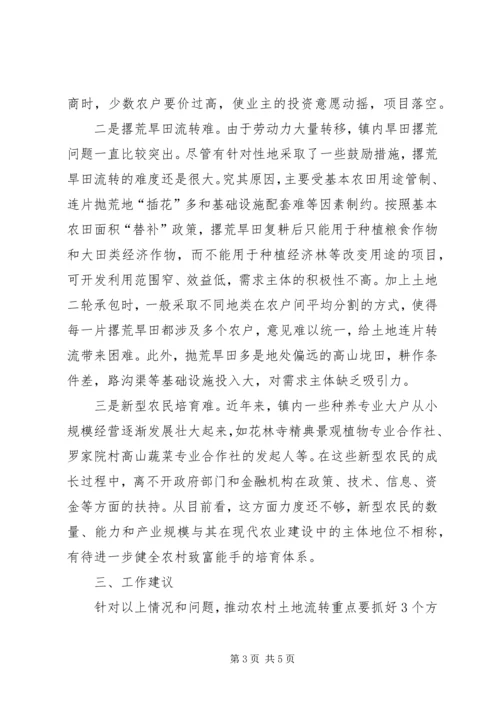 关于农村土地承包经营权流转问题的思考.docx