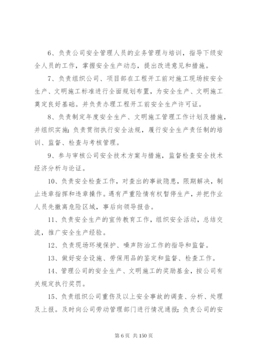 市政工程安全生产责任制度五篇范文.docx