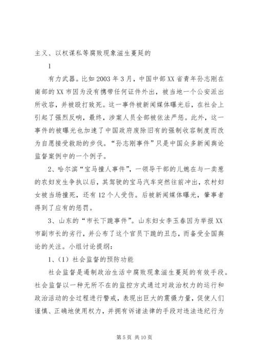 政治学原理学习体会 (4).docx