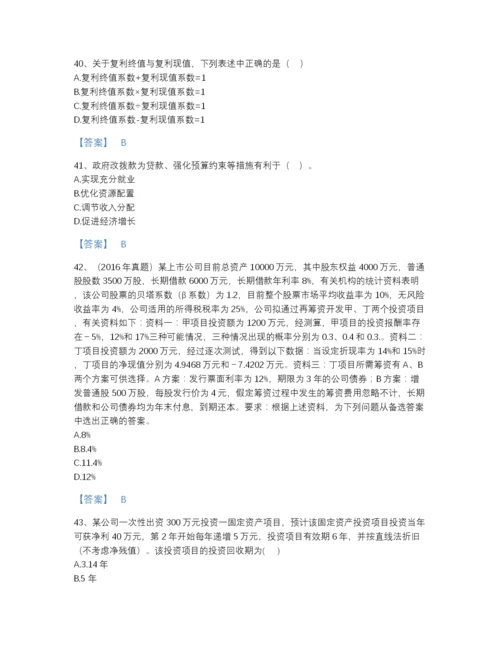 2022年全省审计师之中级审计师审计专业相关知识评估试题库及一套答案.docx