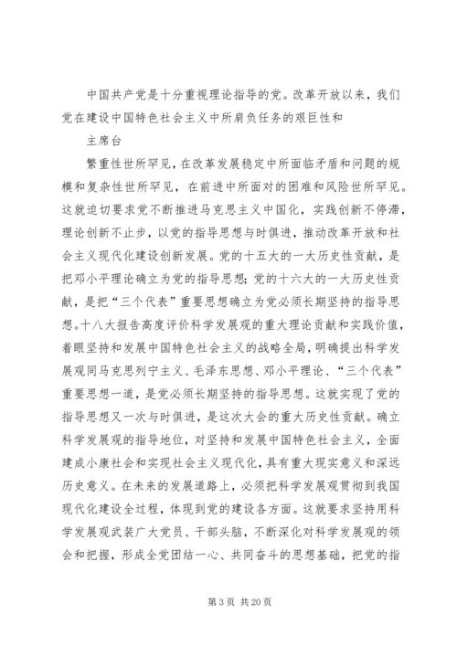 十八大召开主要内容范文合集.docx