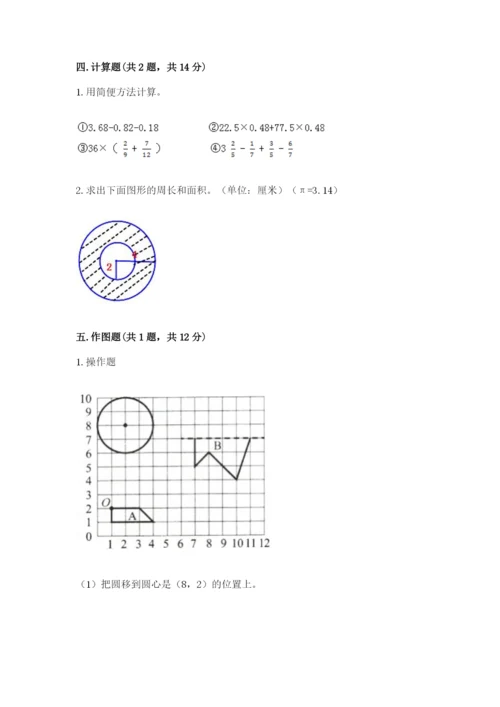 2022六年级上册数学期末测试卷附答案（综合卷）.docx