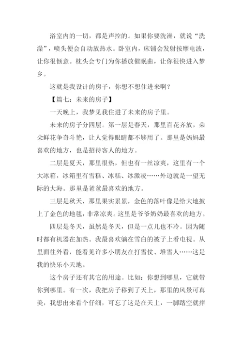 未来的房子作文350字-3.docx