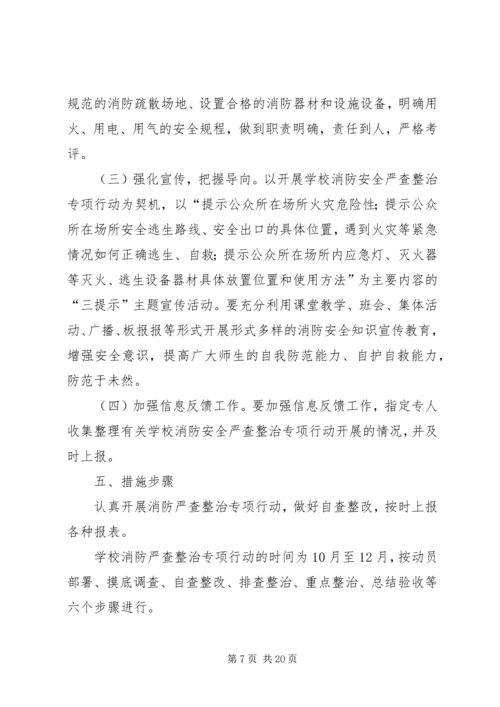 重点商贸流通企业消防安全专项整治行动工作方案.docx