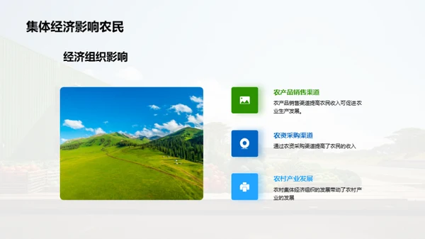 农村集体经济崭新篇章