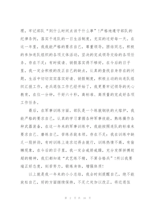 新兵新训结束个人总结5篇.docx