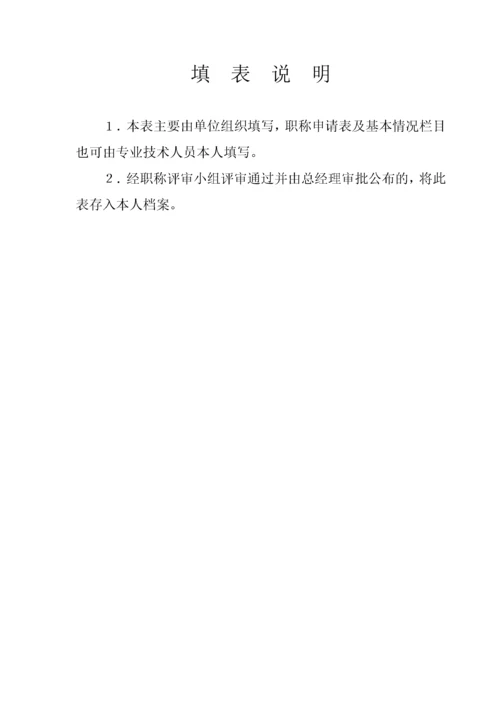 公司内部员工职称评定办法1.docx