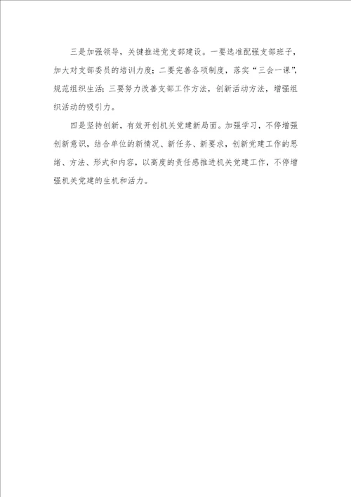 目前基层行政机关抓党建工作存在的问题及对策