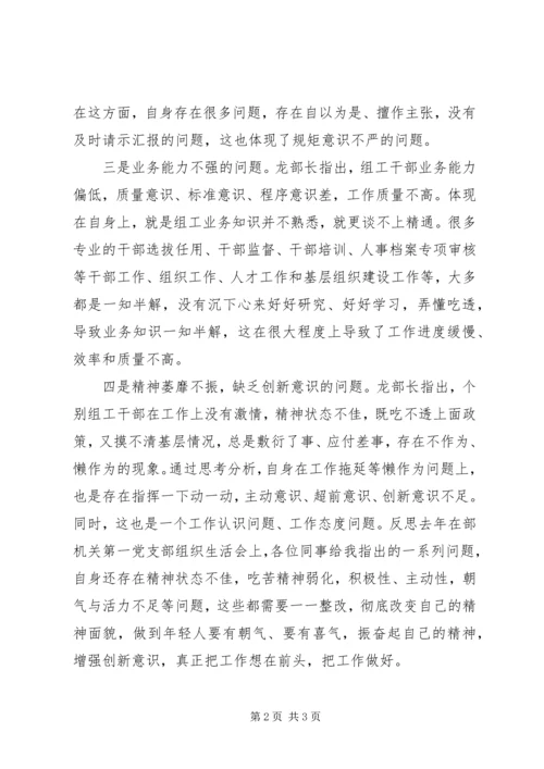 学习组织部门自身建设心得体会.docx