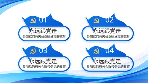 蓝色大气党建党支部工作汇报PPT党课