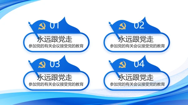 蓝色大气党建党支部工作汇报PPT党课