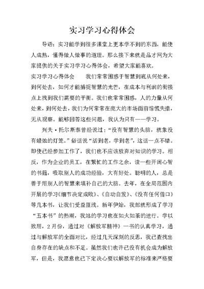 实习学习心得体会