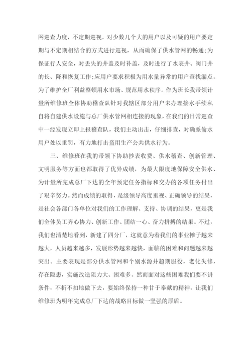 维修班长个人述职报告3篇.docx