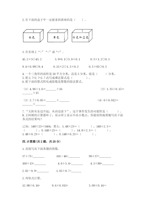 小学五年级上册数学期末考试试卷及参考答案1套.docx