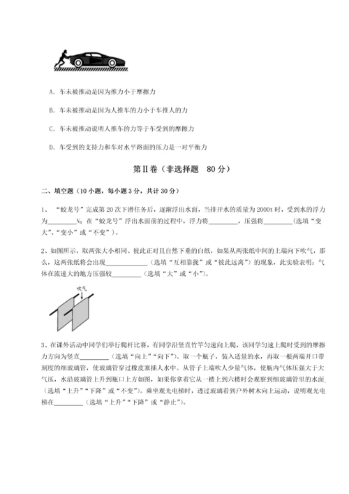 第二次月考滚动检测卷-重庆市巴南中学物理八年级下册期末考试章节练习试卷（含答案详解版）.docx