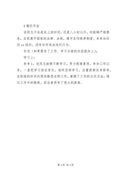公务员现实表现鉴定 (2).docx