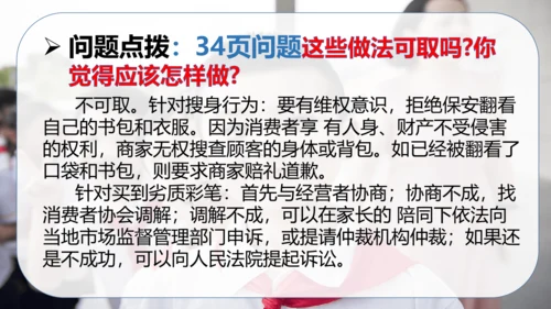 第二单元 做聪明的消费者（复习课件）-2023-2024学年四年级道德与法治下学期期中专项复习（统编