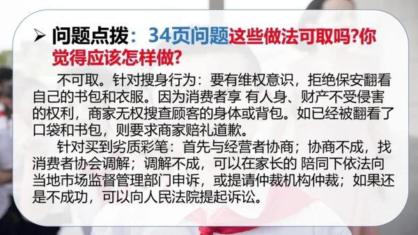 第二单元 做聪明的消费者（复习课件）-2023-2024学年四年级道德与法治下学期期中专项复习（统编