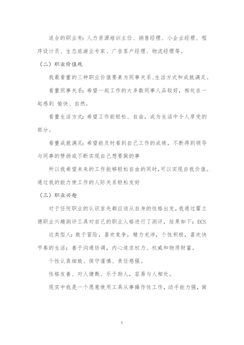 16页5200字物流管理专业职业生涯规划.docx