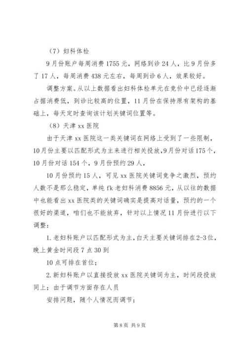 竞价账户总结及6月计划 (3).docx