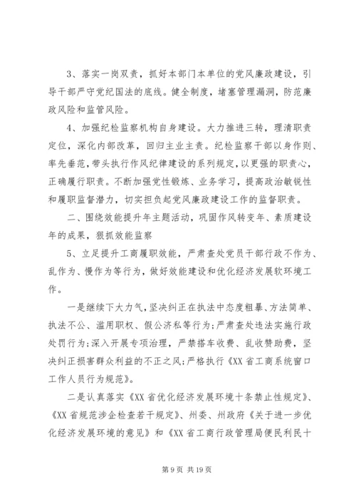 纪检监察人员XX年工作计划.docx