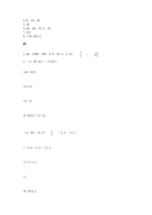 西师大版数学小升初模拟试卷word.docx