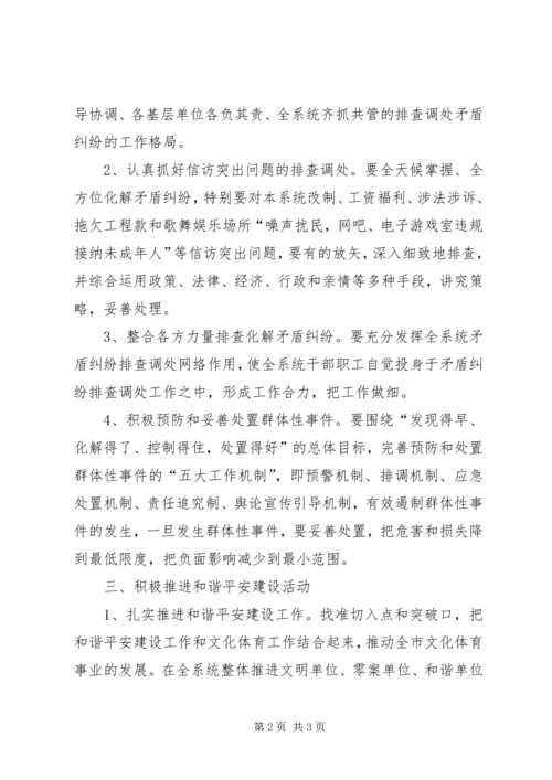 综合治理暨维护稳定平安创建工作计划 (2).docx