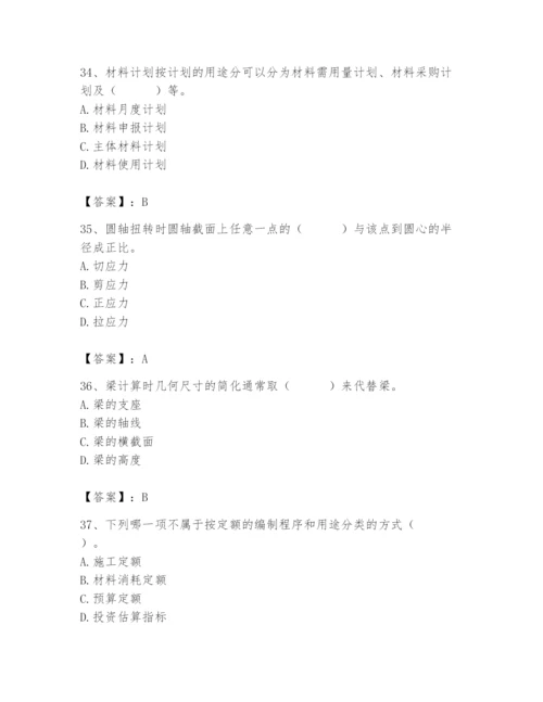 2024年材料员之材料员基础知识题库含答案【夺分金卷】.docx