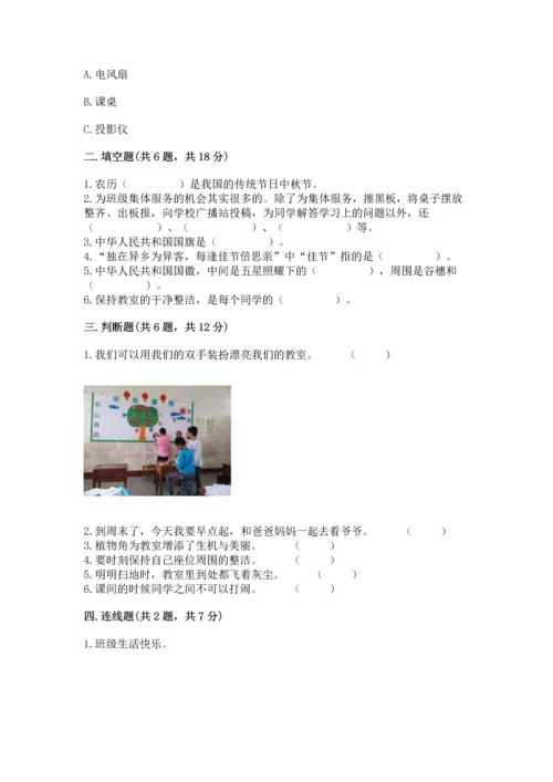 最新部编版二年级上册道德与法治 期中测试卷（中心小学）.docx