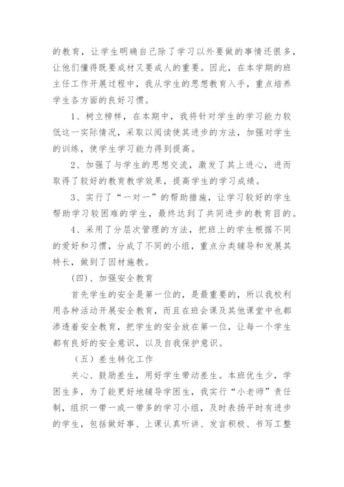 五年级班主任下学期工作总结.docx