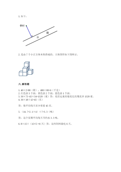 苏教版小学数学四年级上册期末卷及参考答案【满分必刷】.docx