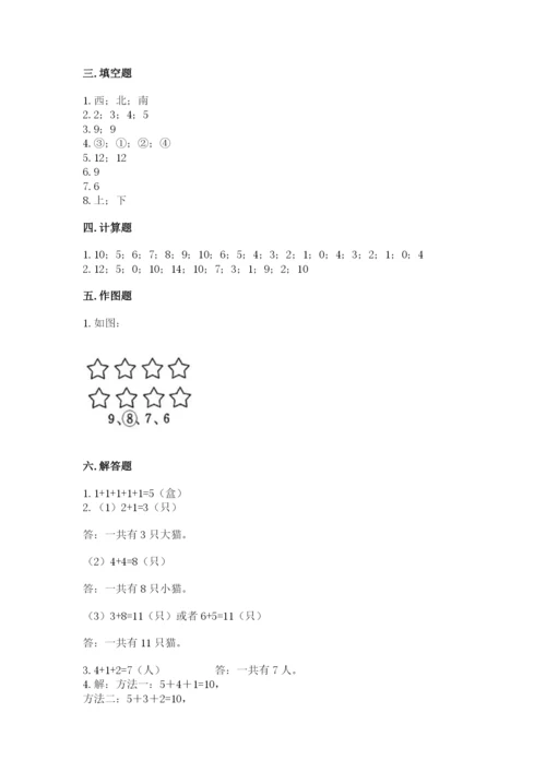 人教版一年级上册数学期末测试卷【夺分金卷】.docx