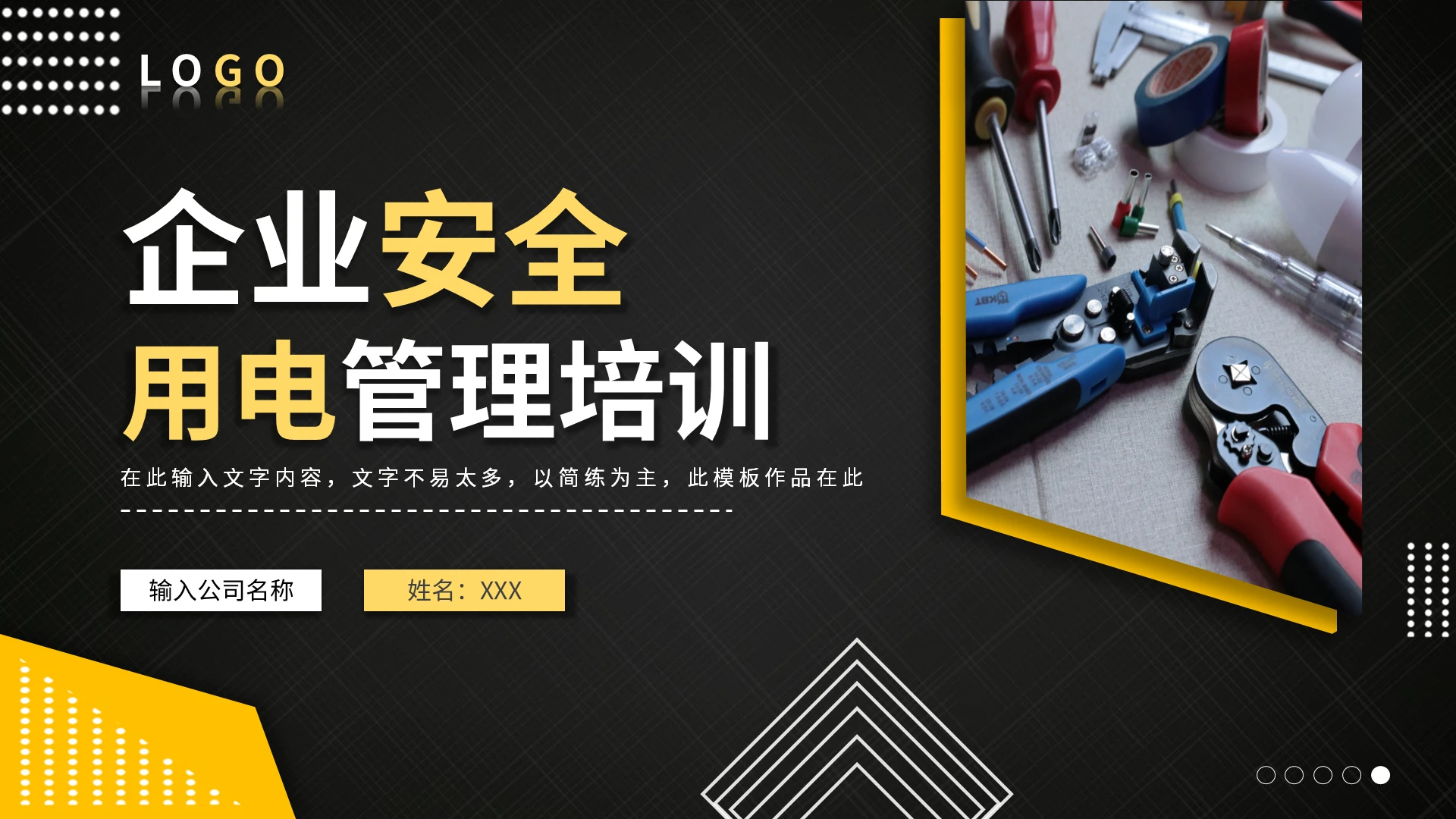 黄黑大气2020企业安全用电管理培训动态PPT模板宣传PPT用电安全