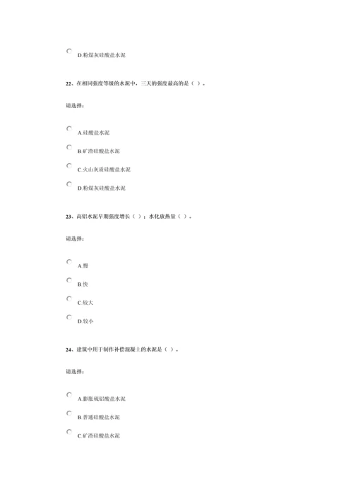 第三单元-建筑材料——水泥.docx