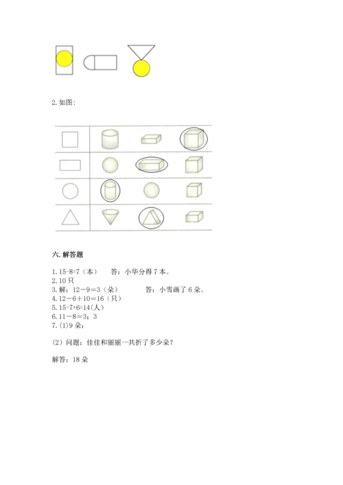 人教版一年级下册数学期中测试卷ab卷.docx