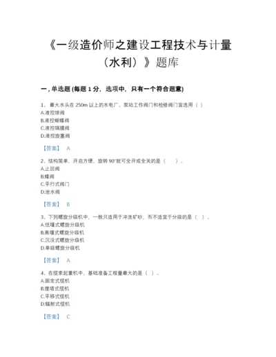 2022年安徽省一级造价师之建设工程技术与计量（水利）评估试题库含答案.docx