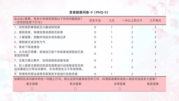 粉色插画风孕产期心理保健知识科普ppt模板健康科普