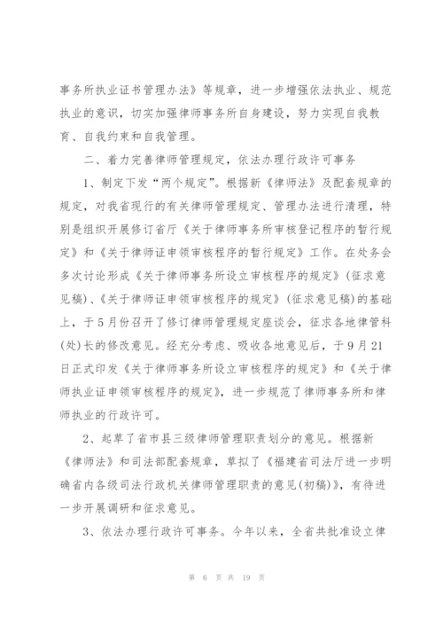 律师的个人工作总结.docx