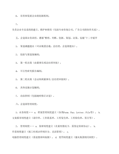酒店项目整体策划案定稿版
