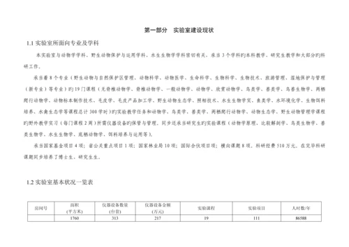 东北林业大学实验室建设重点规划简表.docx