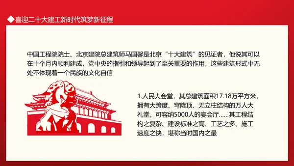 建工新时代筑梦新征程通用PPT党课模板