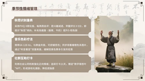 棕色中国风寒露养生模板