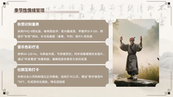 棕色中国风寒露养生模板